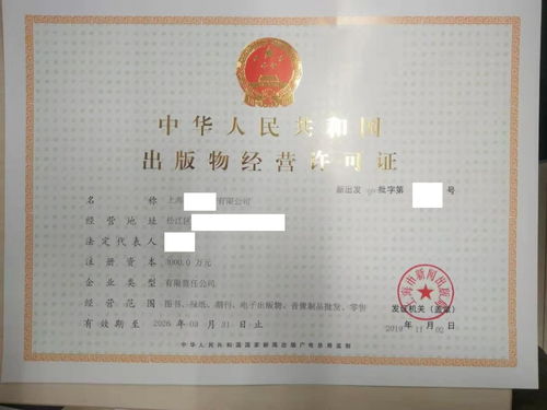 上海出版物经营许可证申请书面材料有哪些